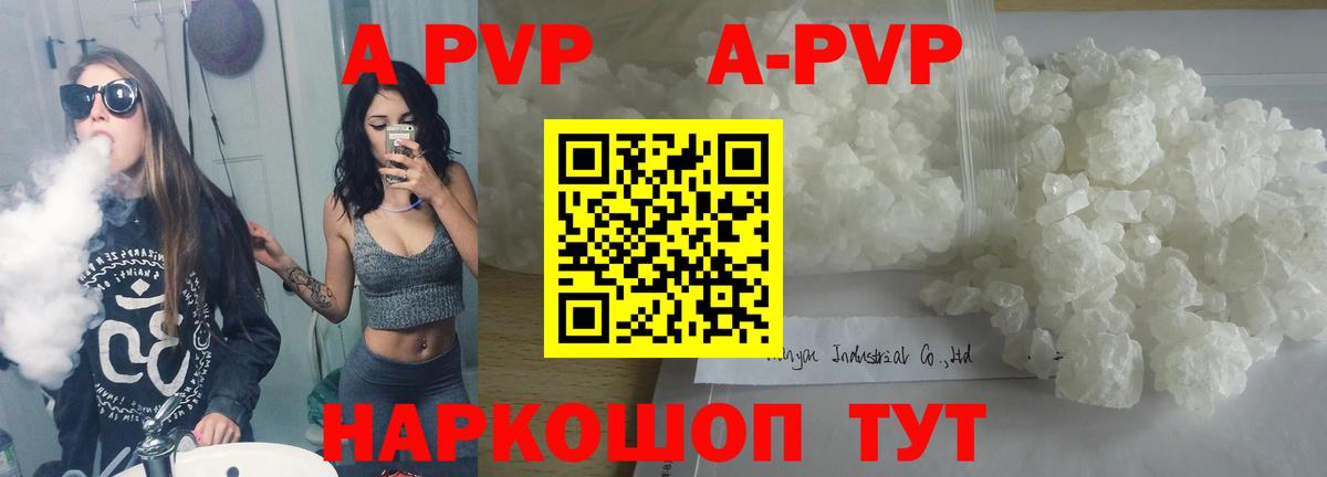 Новоалександровск  A-PVP СК  A PVP VHQ  A PVP  Вход с VPN  APVP кристаллы 