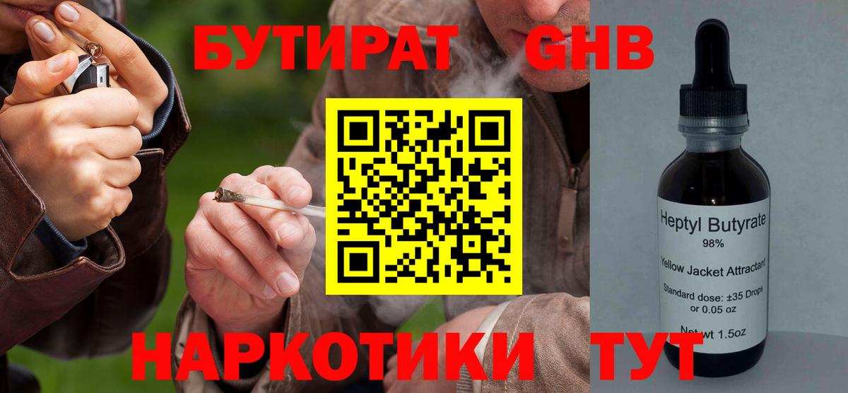 Бутират бутик Новоалександровск