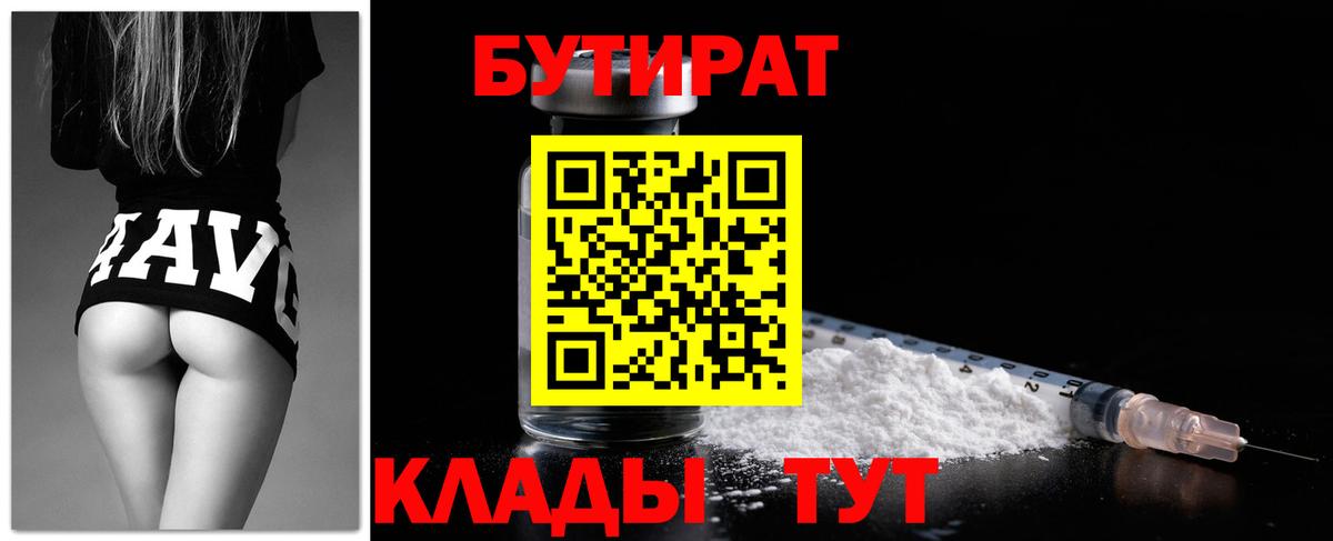 БУТИРАТ Butirat  Вход с VPN  Новоалександровск 