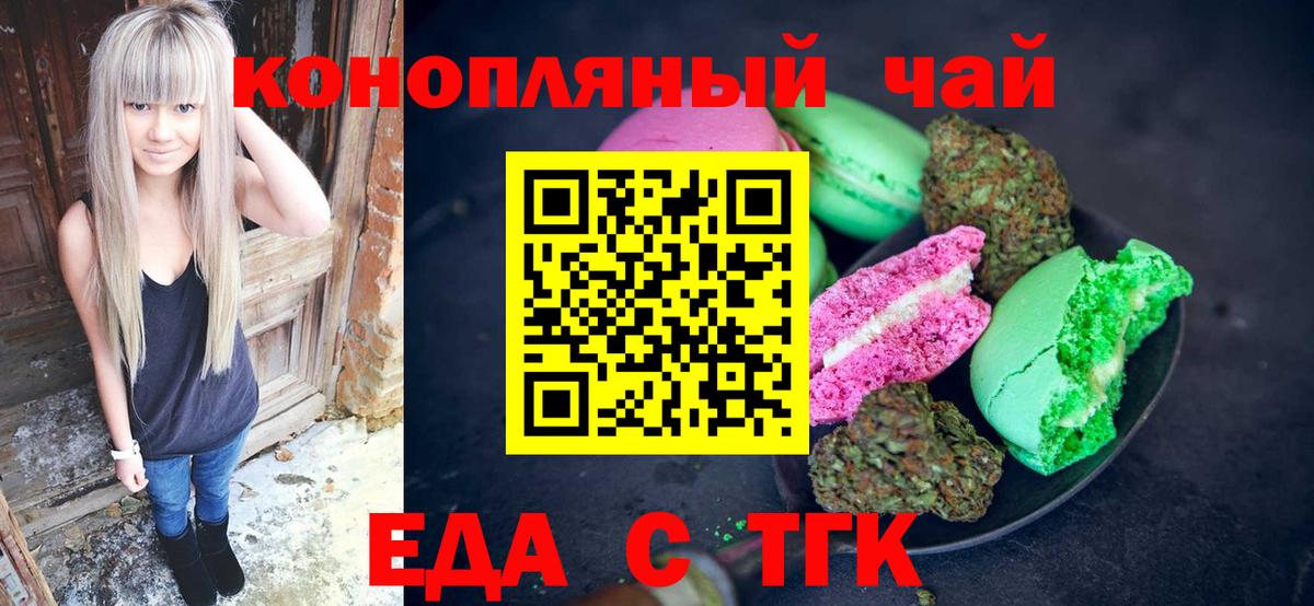 Печенье с ТГК марихуана  Вход с VPN  Новоалександровск 