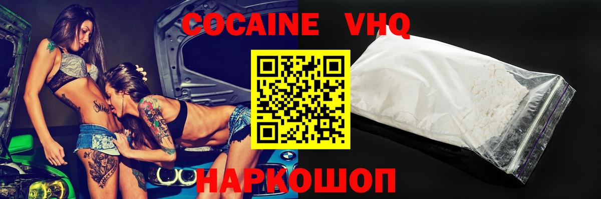 Новоалександровск  COCAIN  COCAIN Колумбийский  Вход с VPN  COCAIN Перу 