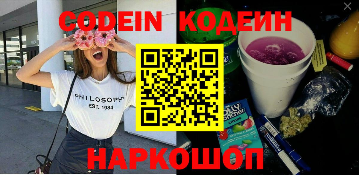 Кодеиновый сироп Lean Purple Drank Новоалександровск