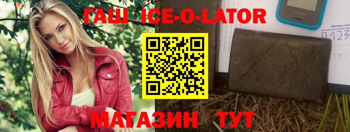 ГАШ хэш Новоалександровск