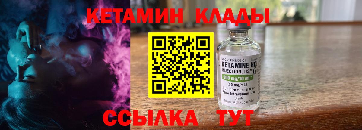 Кетамин ketamine Новоалександровск